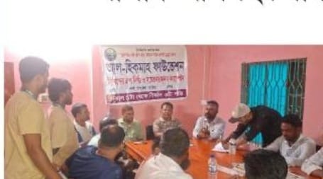 শার্শায় আল-হিকমাহ ফাউন্ডেশনের প্রথম প্রতিষ্ঠাবার্ষিকী উদযাপনের প্রস্তুতি সভা