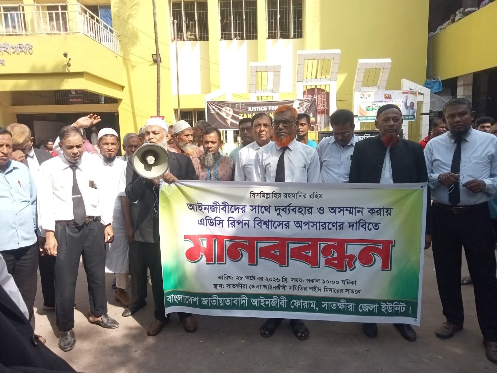 সাতক্ষীরায় এডিসি রিপন বিশ্বাসের অপসারণের দাবিতে আইনজীবীদের মানববন্ধন