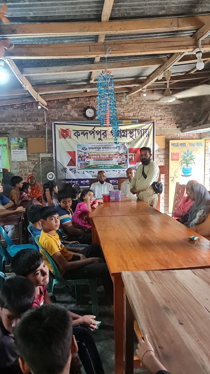 কন্দর্পপুর গণগ্রন্থাগারের উদ্যোগে শিশু-কিশোরদের পুরস্কার বিতরণ