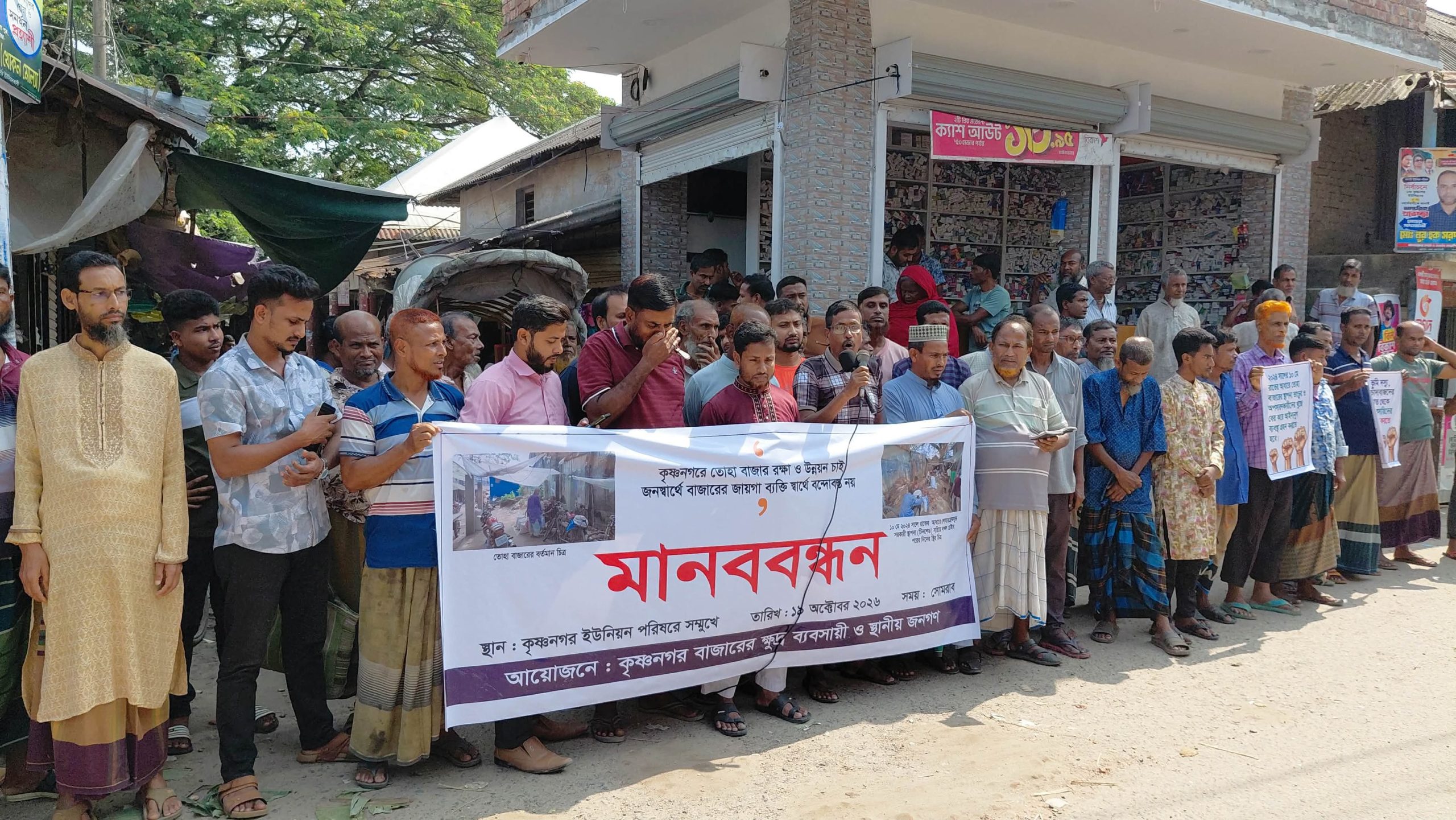 সাতক্ষীরার কালীগঞ্জে কৃষ্ণনগর বাজারে বে-দখলকৃত জমি পুনরুদ্ধারের দাবিতে মানববন্ধন
