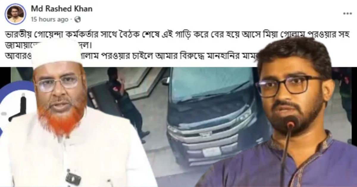 ভারতীয় গোয়েন্দার সঙ্গে জামায়াত সেক্রেটারির গোপন বৈঠকের অভিযোগ করেছেন রাশেদ খাঁন